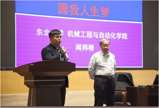 <strong>中國科學(xué)院聞邦椿院士應(yīng)邀來揚力集團講課！</strong>