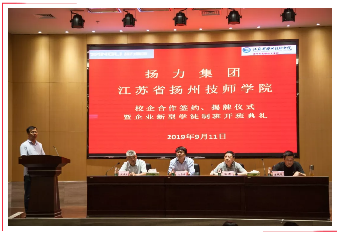 揚力集團、揚州技師學(xué)院聯(lián)合舉行企業(yè)新型學(xué)徒制班簽約儀式！