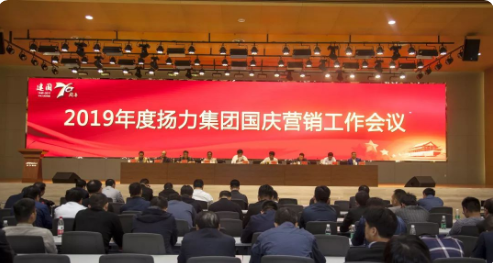 揚力集團召開2019年度國慶營銷工作會議暨營銷經理培訓班！