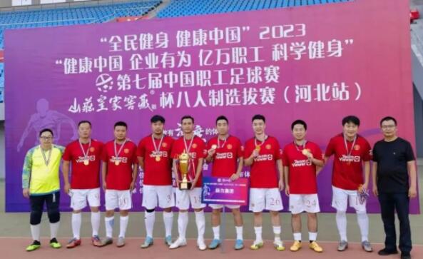 祝賀！揚力集團足球隊全勝進軍第七屆中國職工足球聯(lián)賽總決賽！