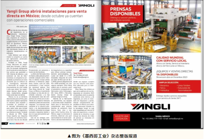 揚力集團新增海外常駐辦事機構，“墨西哥揚力”正式啟動商業(yè)運營！