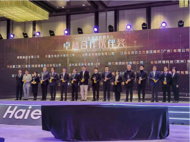 揚力集團榮獲海爾 “卓越合作伙伴獎”！