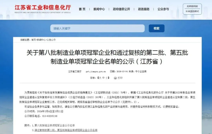 揚力集團成功通過“國家級制造業(yè)單項冠軍企業(yè)”復核！